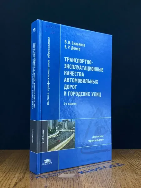 Рост (УЦЕНКА) Транспортно-эксплуатац. качества автомоб. дорог