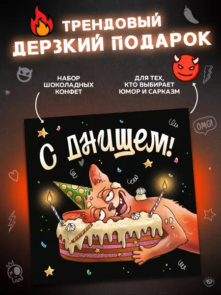 Вотэточай Шоколадный подарок на день рождения с приколом