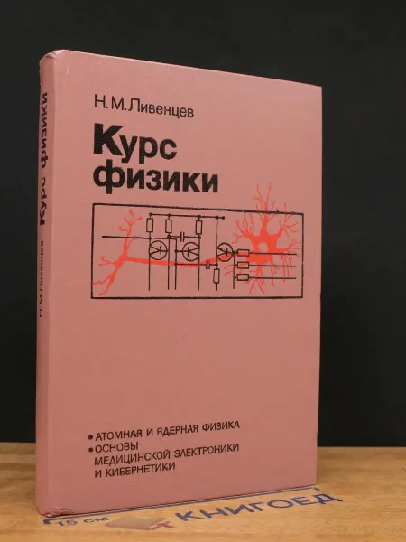 Издательство Высшая школа Курс физики. Учебник