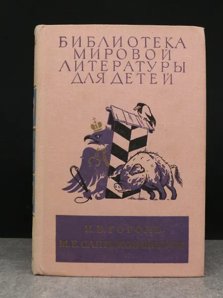 Детская литература Ревизор. Комедия. Мертвые души