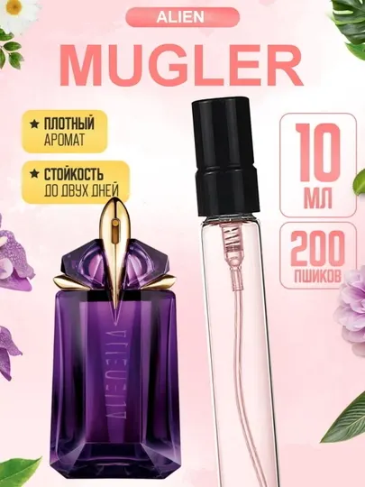 Парфюмерная вода для женщин, распив, подарок, пробник, Alien Mugler, 5 мл, 10 мл