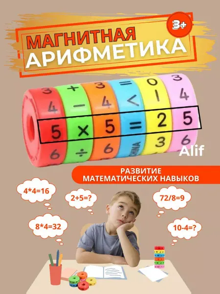 Alif Головоломка магнитная учимся считать-игрушка в дорогу