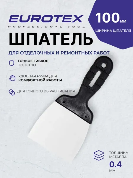 Eurotex Шпатель строительный 100 мм для штукатурки EUROTEХ
