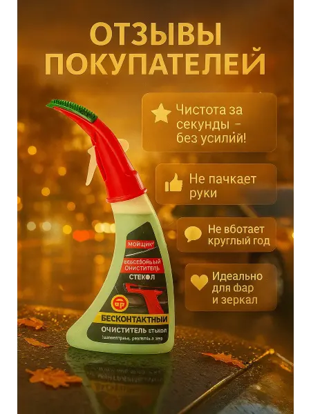 ALIGOR Очиститель стекол автомобильный всесезонный, с водосгоном