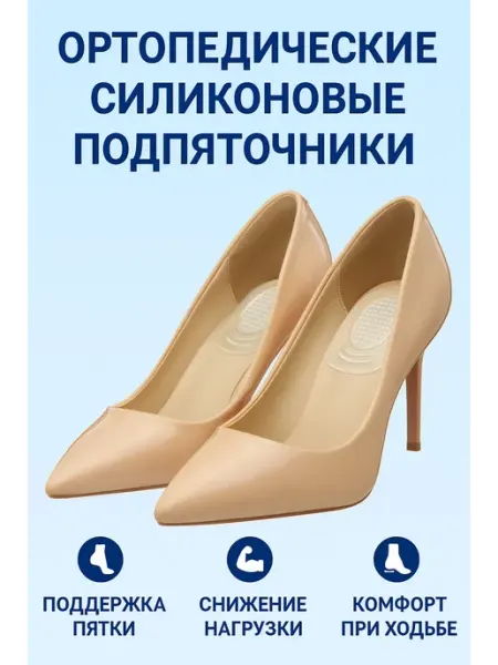 ALIGOR Стельки для обуви гелевые силиконовые - поддержка стопы