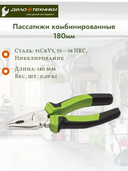 ДЕЛО ТЕХНИКИ Пассатижи комбинированные 180мм 48 6 411180