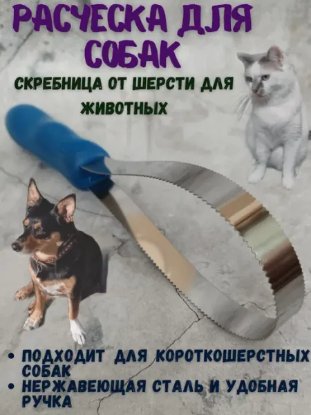 Alikasar Расческа для собак гладкошерстных двухсторонняя