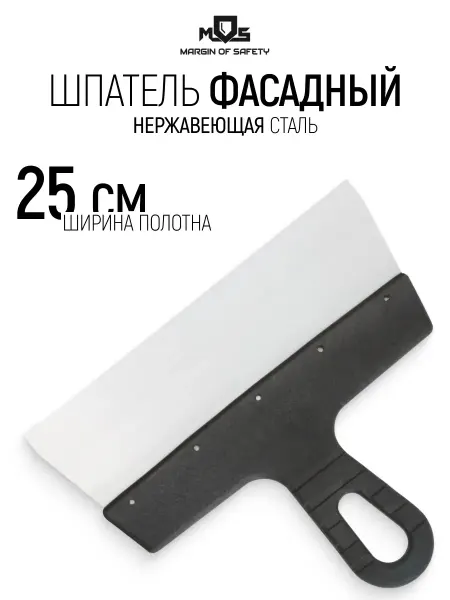 MOS Шпатель фасадный нержавеющий 250 мм для штукатурки