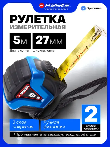 FORSAGE Рулетка строительная измерительная 5 м х 27 мм