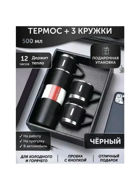 Alim_Toys Походный набор посуды подарочный термос чашки