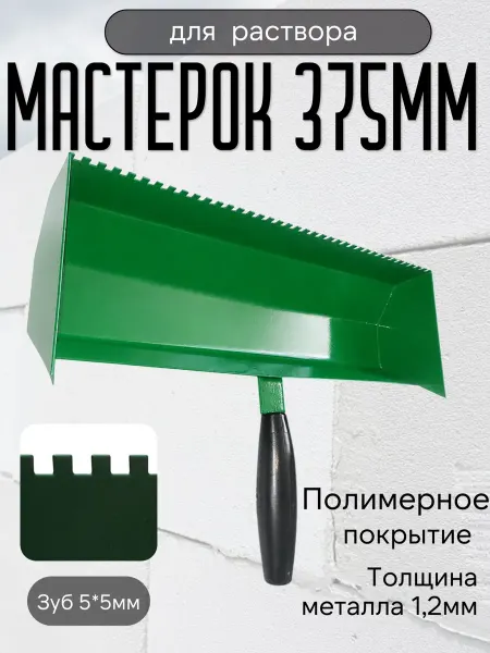 Завод строительных инструментов Кельма-ковш для газобетона 375мм