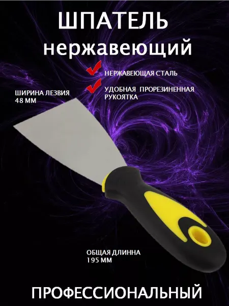 BestShop1 Шпатель нержавеющий строительный 48мм для обоев шпаклевки