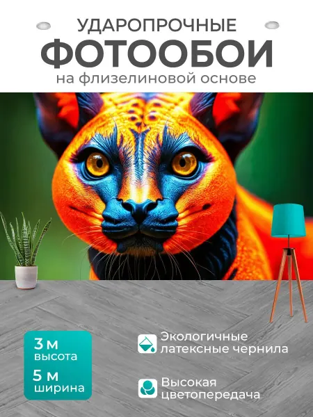 LotsPrints Фотообои "Животные в стиле модерн, фэнтезийные." 5x3м
