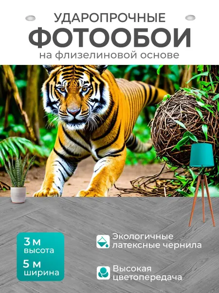 LotsPrints Фотообои "С тигром, играющим с клубком из лиан в." 5x3м
