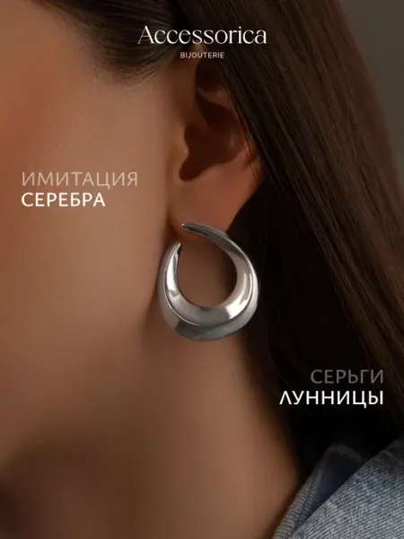 Аксессорика Серьги крупные гвоздики кольца широкие бижутерия Accessorica