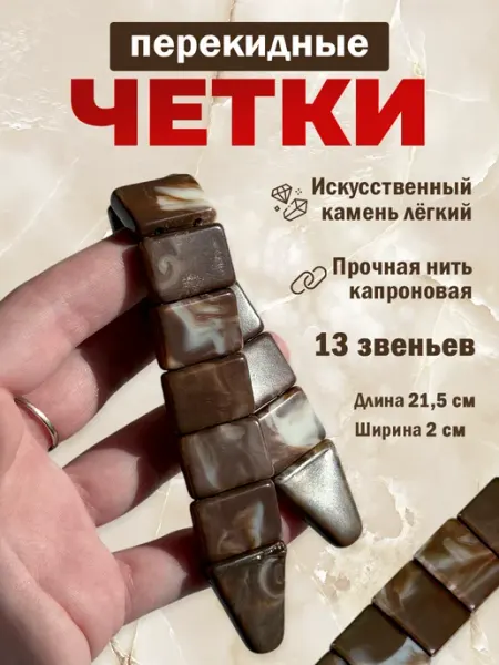 VSH-INVIMA Четки перекидные антистресс на руку коричневый мрамор