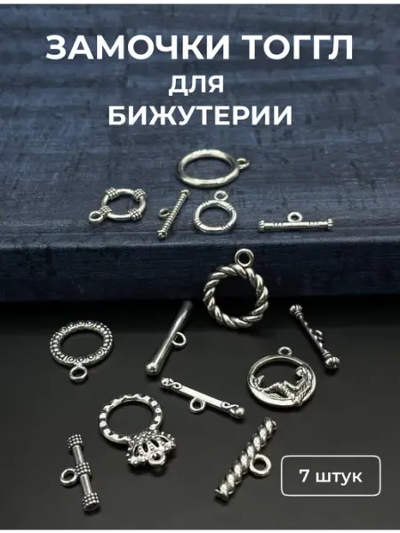 AlinaSaf Застежки для браслетов бисера тогл замок
