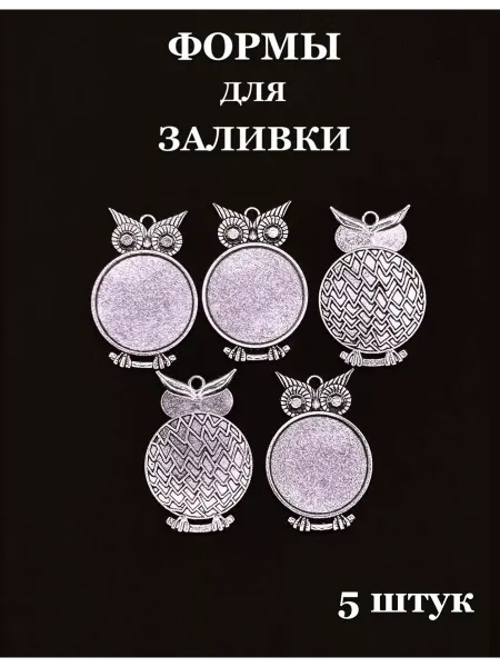 AlinaSaf Рамки для заливки эпоксидной смолы сова 5 штук