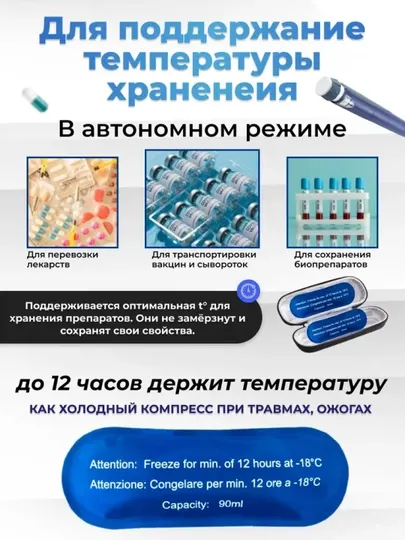 Компактная сумка-холодильник для инсулина и лекарств с дисплеем температуры