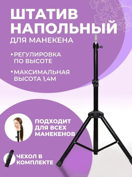 ALINBRAND Напольный штатив тренога для учебной головы манекена