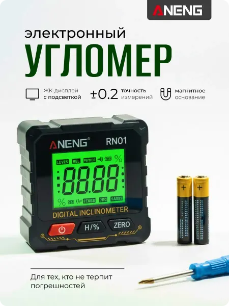 Магнитный цифровой угломер с поворотным экраном инклинометр