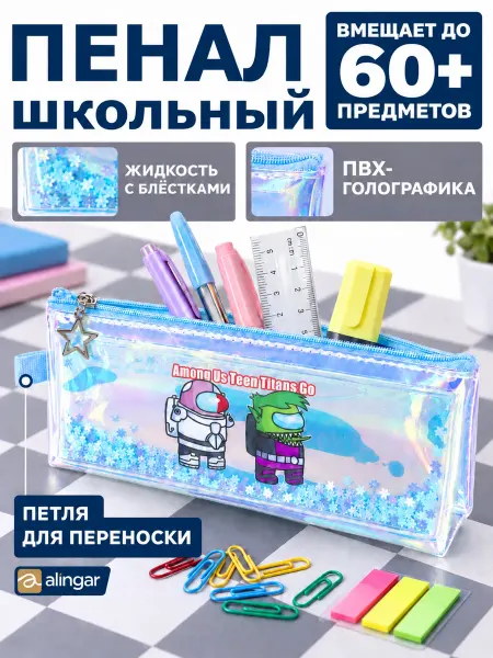 Alingar Пенал косметичка, школьный