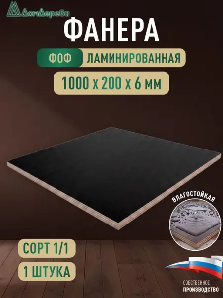 Дом дерева Фанера ламинированная ФОФ 1000x200x6мм береза 1 сорт