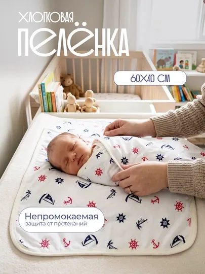 Пеленка детская непромокаемая многоразовая, впитывающая хлопковая пеленка для новорожденных