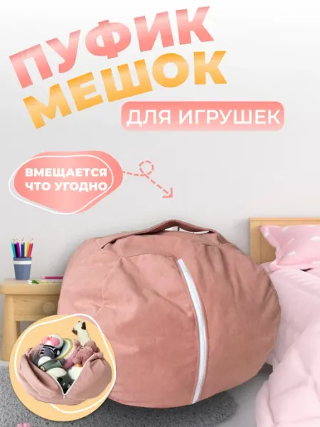 Alisa.Babyboom Кресло мешок детский мягкий для игрушек