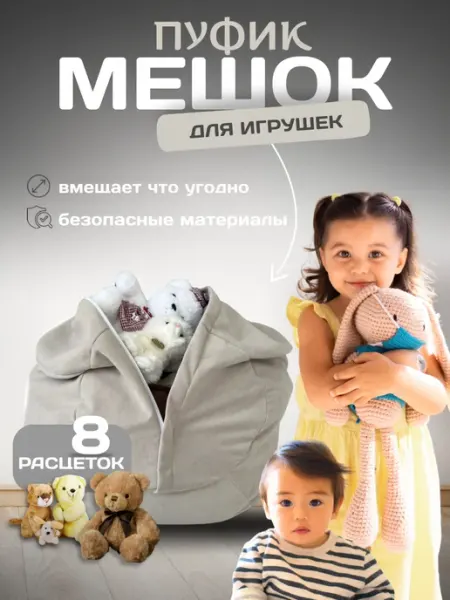 Alisa.babyboon Кресло мешок детский мягкий для игрушек