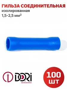 DORI Гильза соединительная изолированная ГСИ, 1,5-2,5 мм2, 100 шт