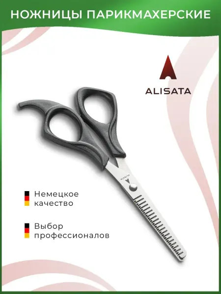 ALISATA Ножницы филировочные парикмахерские