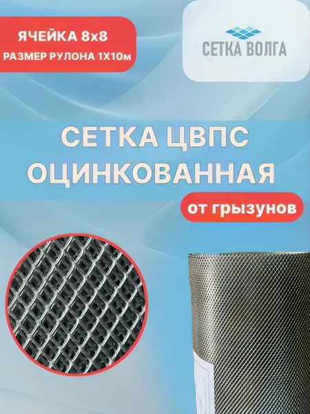СЕТКА-ВОЛГА Сетка металлическая от грызунов яч. 8х8, 10м