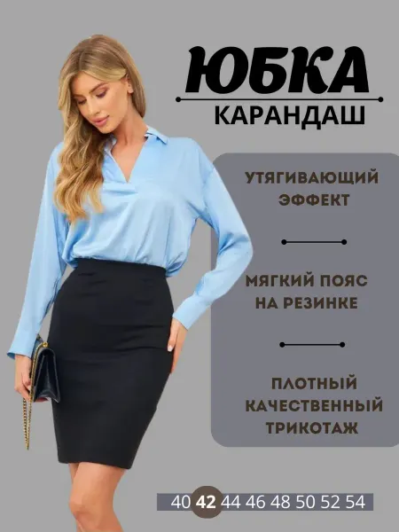 ALISION Юбка карандаш на резинке