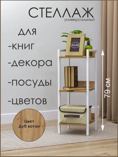 AlisMi Стеллаж в стиле лофт СТ3Х30БДВ