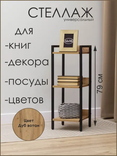 AlisMi Стеллаж в стиле лофт СТ3Х30ДВ