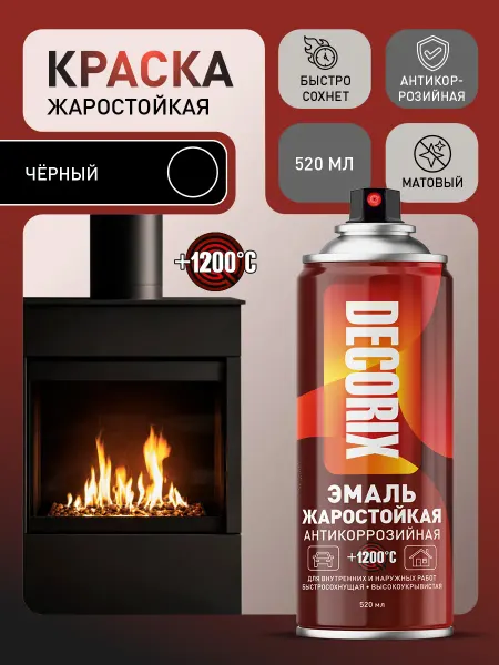 Decorix Краска термостойкая черная аэрозольная 1200 градусов 520 мл