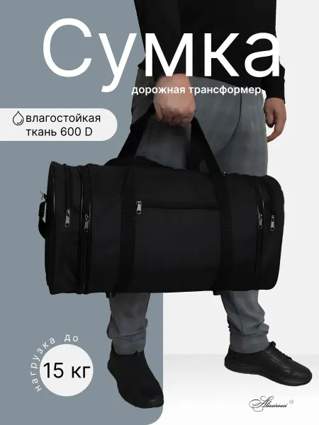 Alissirossi Сумка большая дорожная спортивная трансформер
