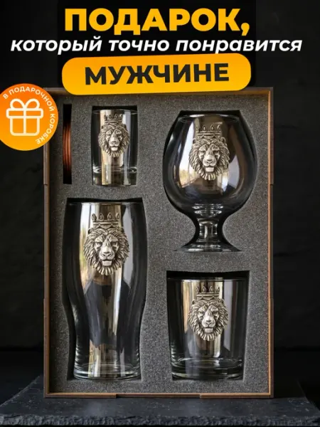 Alistar Подарок мужчине на День рождения
