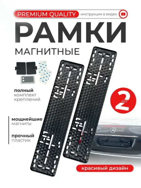 ALISTARM Магнитные рамки автомобильные быстросъёмные для гос номера