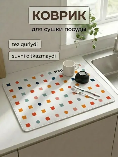 Коврик для сушки посуды, впитывающий, противоскользящий