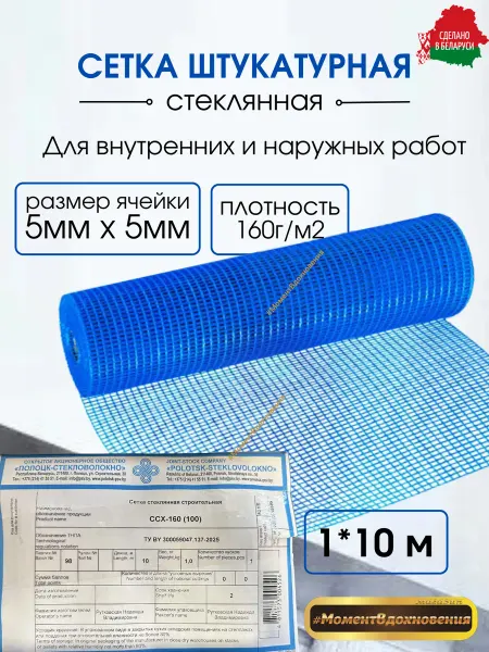 ПОЛОЦК-СТЕКЛОВОЛОКНО Фасадная стеклосетка ССХ-160 1х10 м