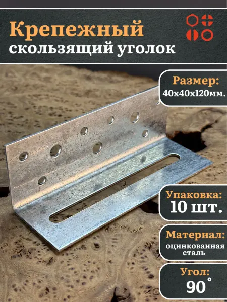 23 Болта Крепёж Крепежный скользящий уголок 40х40х120 ОЦ, 10 шт