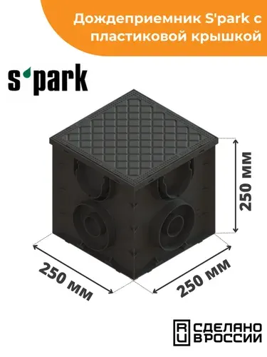 Standartpark Дождеприемник S'park (25х25х25 см) с пластиковой крышкой