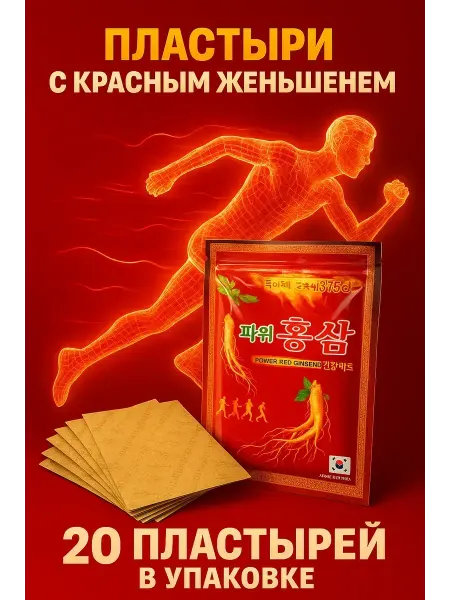 Aliya14 Оздоровительные пластыри для суставов и спины, женьшень, обн