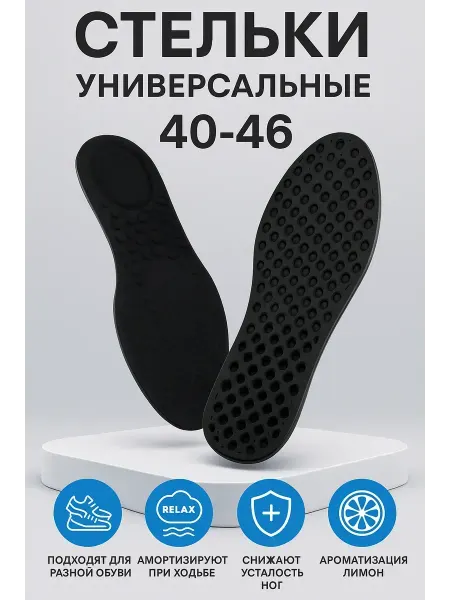 Aliya14 Стельки мягкие для спортивной и повседневной обуви