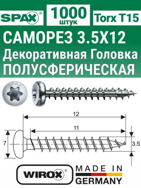 Spax Саморез оцинкованный сферическая головка 3.5х12 мм, 1000 шт