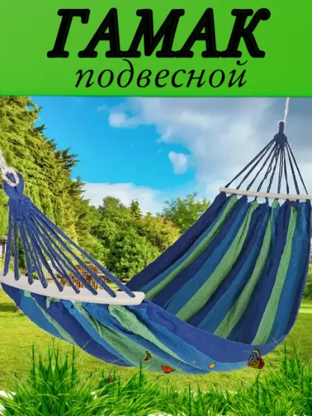 Alizada market Гамак кресло подвесное туристический для дачи