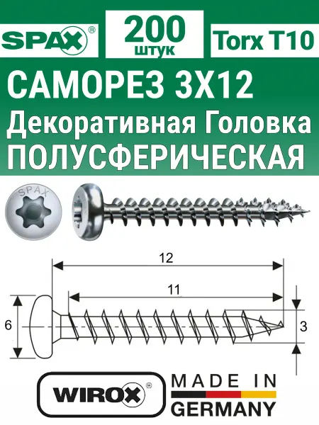 Spax Саморез оцинкованный сферическая головка 3х12 мм, 200 шт