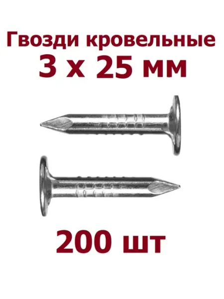 Krep-tan Гвозди Кровельные 3х25 мм оцинкованные - 40 шт
